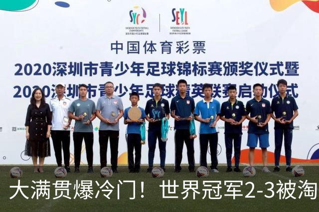 大满贯爆冷门！世界冠军2-3被淘汰，国乒连轰3-0，王楚钦首秀敲定