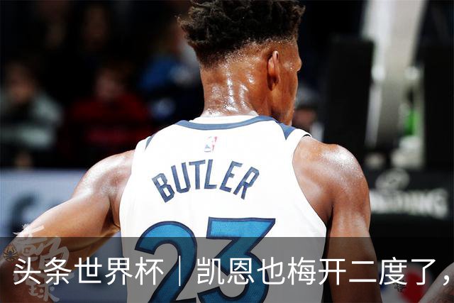 头条世界杯｜凯恩也梅开二度了，只有C罗颗粒无收