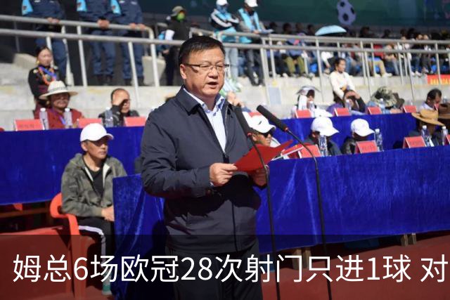 姆总6场欧冠28次射门只进1球 对米兰8脚未破门