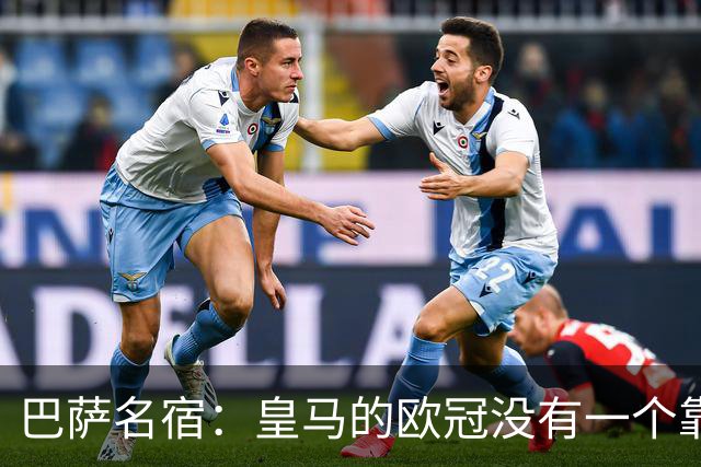巴萨名宿：皇马的欧冠没有一个靠青训拿的 穆里尼奥搞不定更衣室