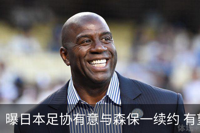 曝日本足协有意与森保一续约 有望带领日本队三度出战世界杯