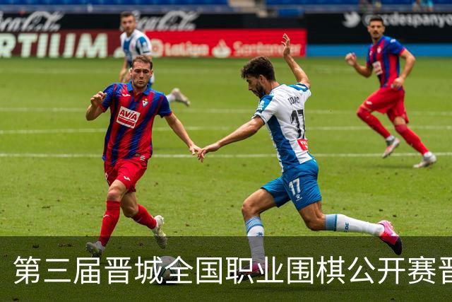 第三届晋城全国职业围棋公开赛晋城开幕