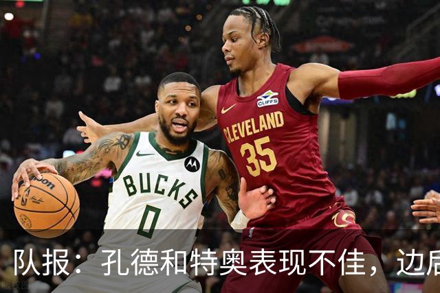 队报：孔德和特奥表现不佳，边后卫位置可能是法国在淘汰赛的问题